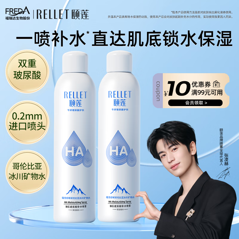 颐莲张凌赫代言玻尿酸补水喷雾300ml*2瓶化妆水保湿爽肤水 45.72元 - 86线报 颐莲张凌赫代言玻尿酸补水喷雾300ml*2瓶化妆水保湿爽肤水 45.72元 - 86线报
