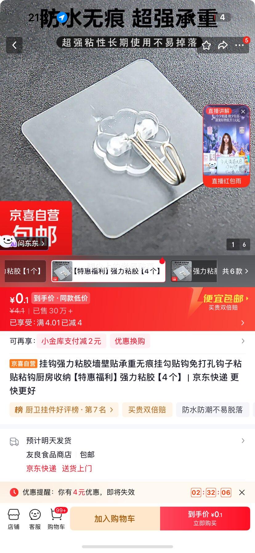 挂钩强力粘胶墙壁贴无痕承重挂勾4个 0.1元 - 86线报