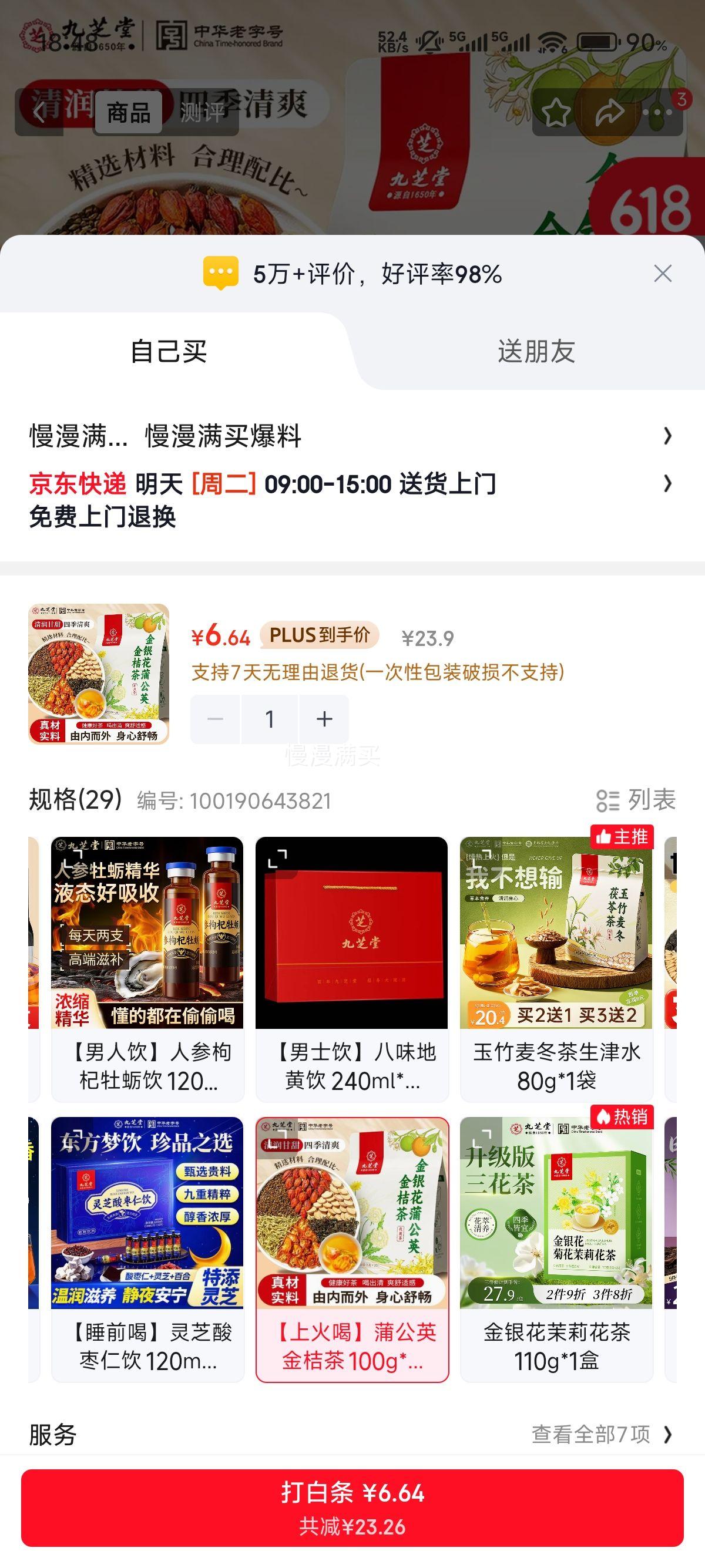 九芝堂金银花蒲公英金桔茶100g 7.32元 - 86线报