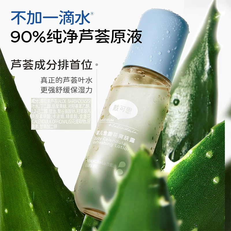 戴可思 婴儿金盏花爽身露120ml 券后23.77元 满15减15元 - 86线报 戴可思 婴儿金盏花爽身露120ml 券后23.77元 满15减15元 - 86线报