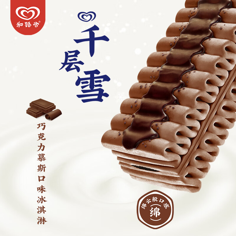 千层雪巧克力慕斯味冰淇淋雪糕冰激凌62g*4支 11.85元 - 线报酷