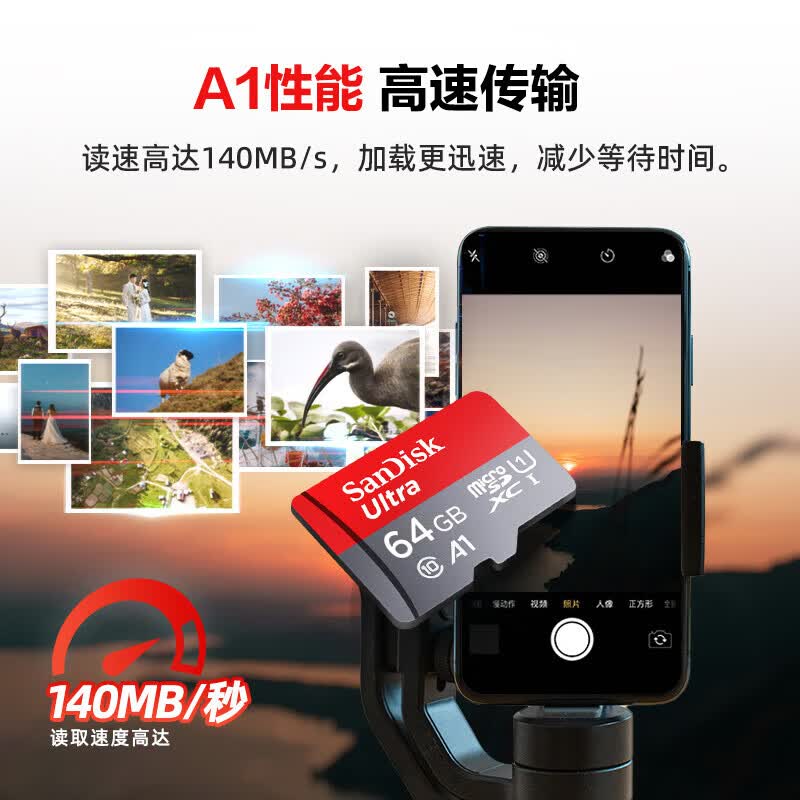 闪迪A1至尊高速移动MicroSD卡64GB 79.9元 - 线报酷