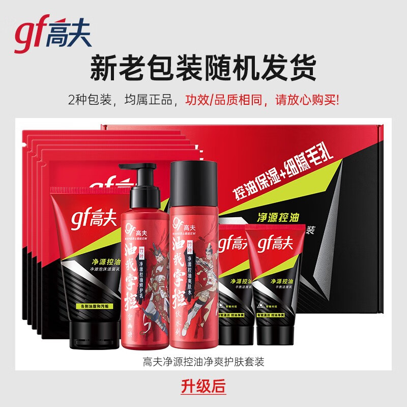 高夫男士竹炭净源控油套装洁面奶100g+爽肤水125ml+乳125ml+面膜5片 52元 - 86线报