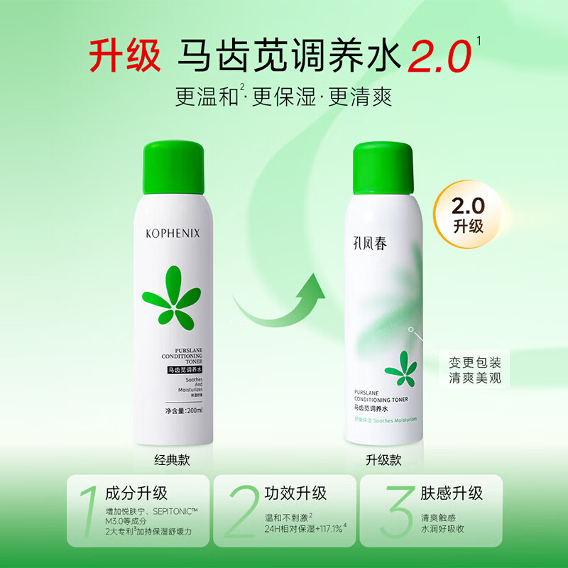 孔凤春马齿苋调养水湿敷舒缓保湿水爽肤水化妆水55ml 0.9元 - 86线报