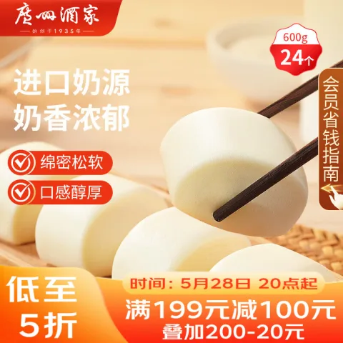 广州酒家 牛奶馒头600g 24个 儿童早餐生鲜奶香馒头食品速食速冻 13元（需买6件，需用券） 图片 2