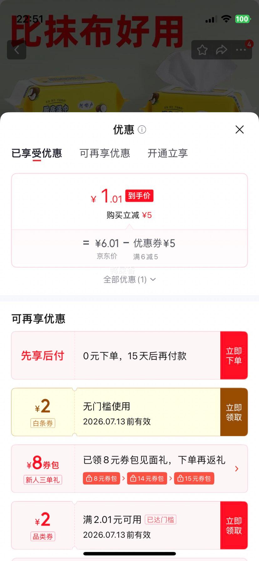 厨房卫生间湿巾办公家用卫生杀菌专用1包 1.01元 - 86线报
