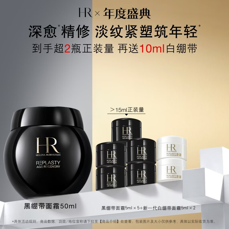赫莲娜 黑绷带 面霜 50ml 赠 黑绷带30ml 白绷带10ml 2946元 - 86线报