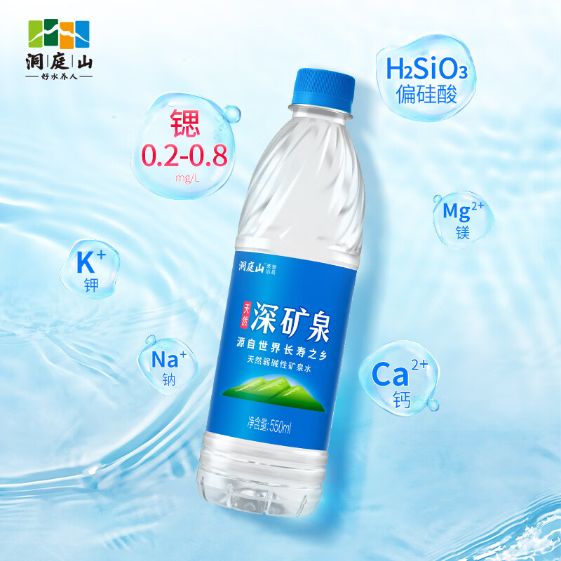 洞庭山深矿泉550ml*24瓶饮用天然弱碱性矿泉水 21.6元 - 86线报
