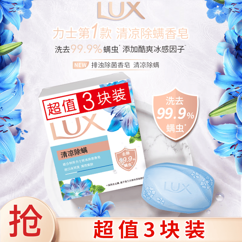 力士排浊除菌香皂三块装闪亮冰爽100gx3块 3.89元 - 线报酷