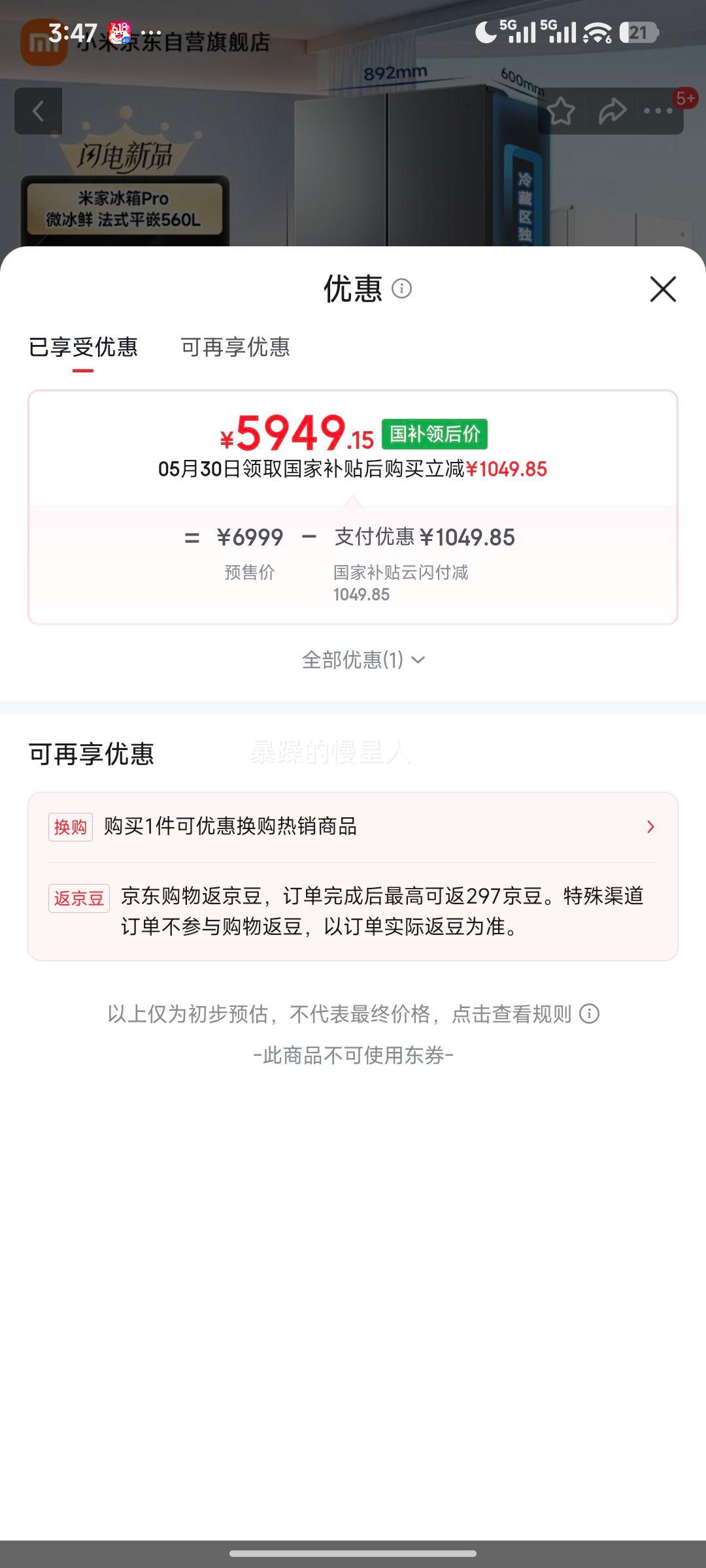 米家BCD560WFSGPDIN560升法式多门冰箱 5949.15元 - 线报酷
