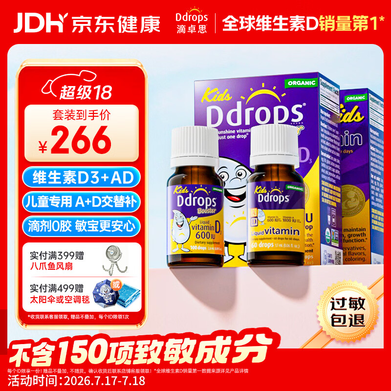 Ddrops婴幼儿童复合维生素d3+ad滴剂1-18岁600iu套装无敏原150项 198.5元 - 86线报 Ddrops婴幼儿童复合维生素d3+ad滴剂1-18岁600iu套装无敏原150项 198.5元 - 86线报