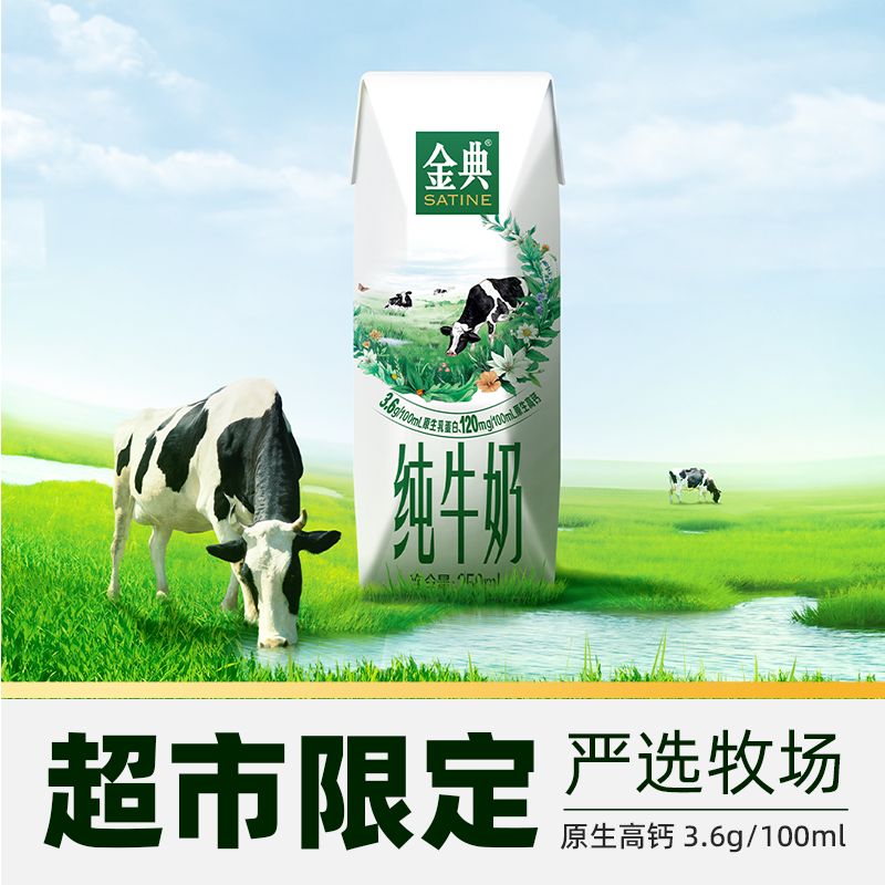 金典3.6g乳蛋白纯牛奶250ml*24盒 41.52元 - 86线报