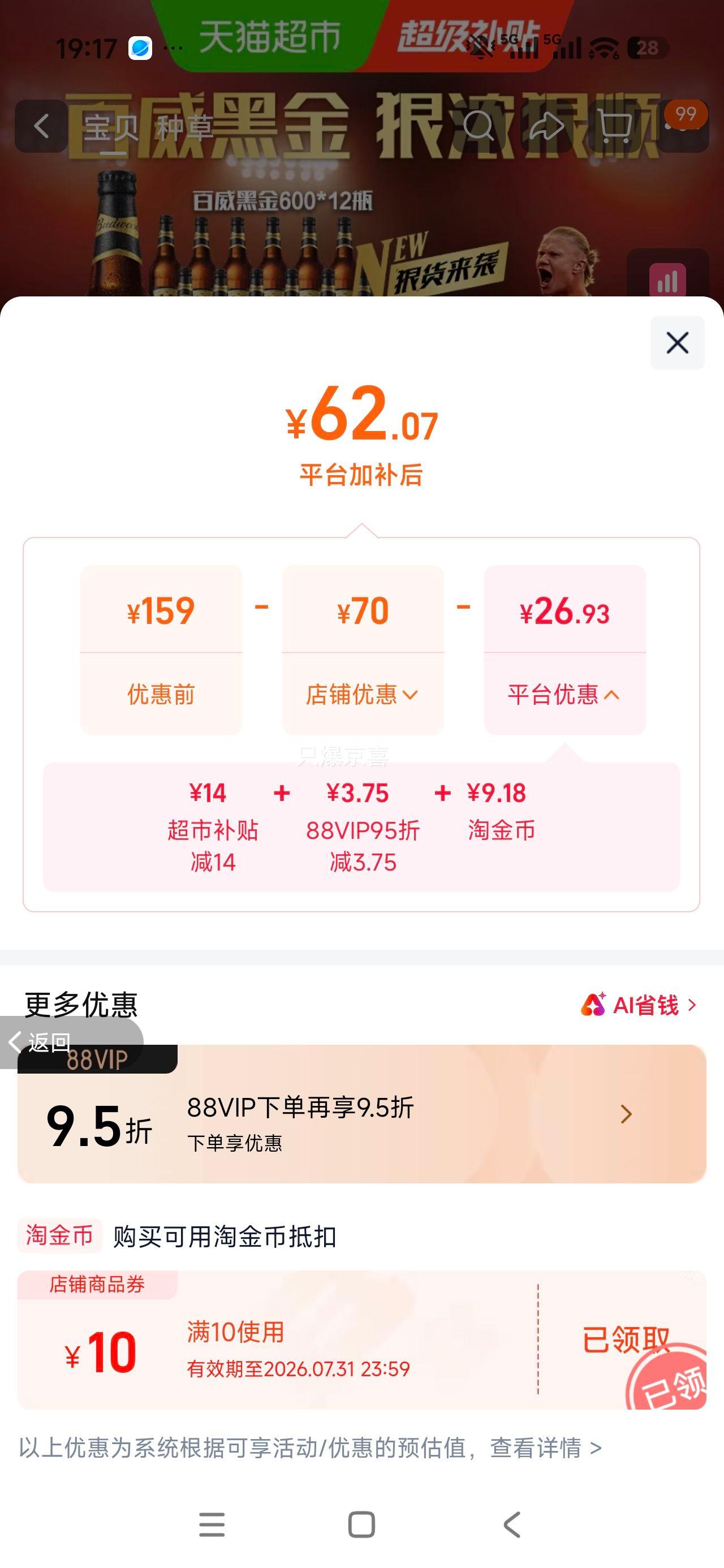百威黑金美式拉格啤酒600ml×12瓶整箱13度 61.07元 - 86线报