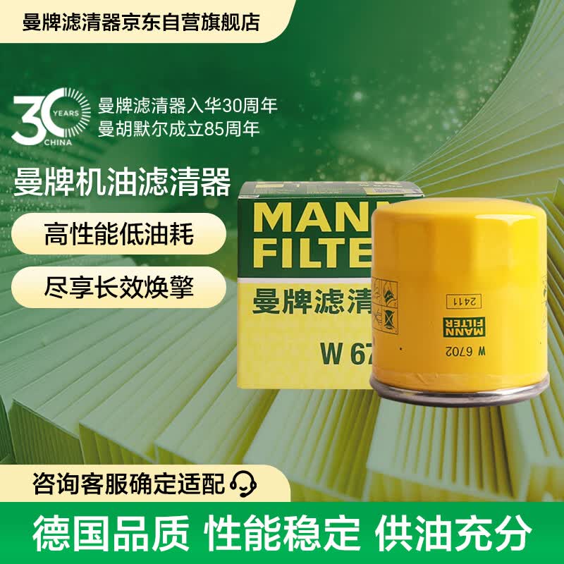 曼牌滤清器W67/1机油滤清器 14.42元 - 86线报 曼牌滤清器W67/1机油滤清器 14.42元 - 86线报