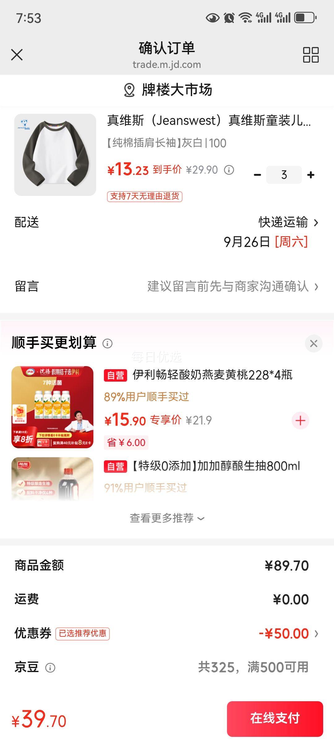 真维斯儿童100﹪纯棉插肩长袖T恤*3件 39.7元 - 86线报