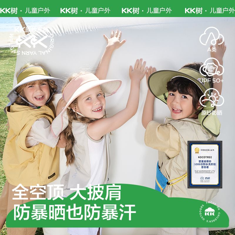kk树儿童防晒帽男女孩夏季户外防紫外线大檐空顶披风宝宝遮阳帽子 39.9元 - 线报酷