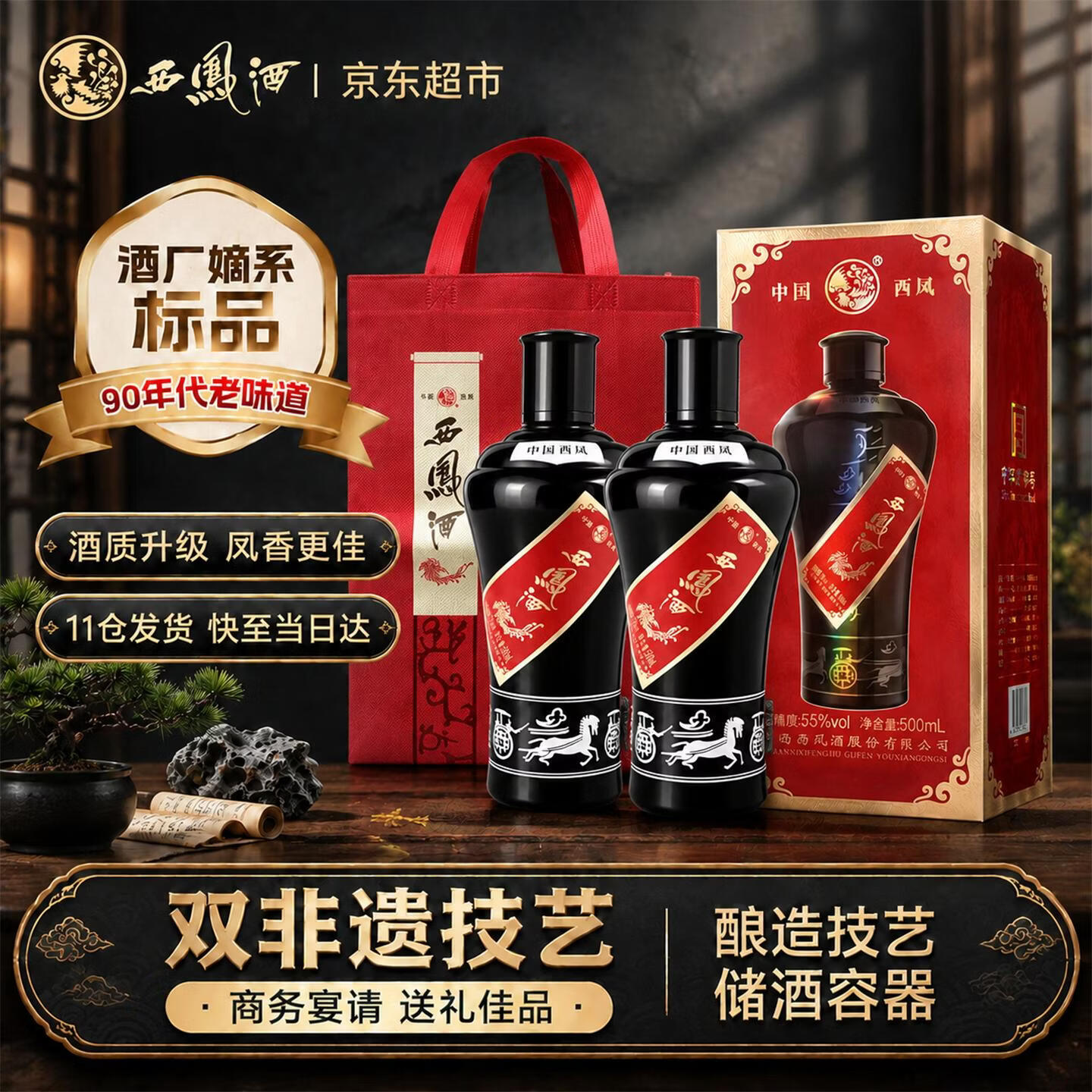 西凤酒嫡系墨瓶55度金奖经典凤香型白酒500ML*2瓶 235.6元 - 清风线报