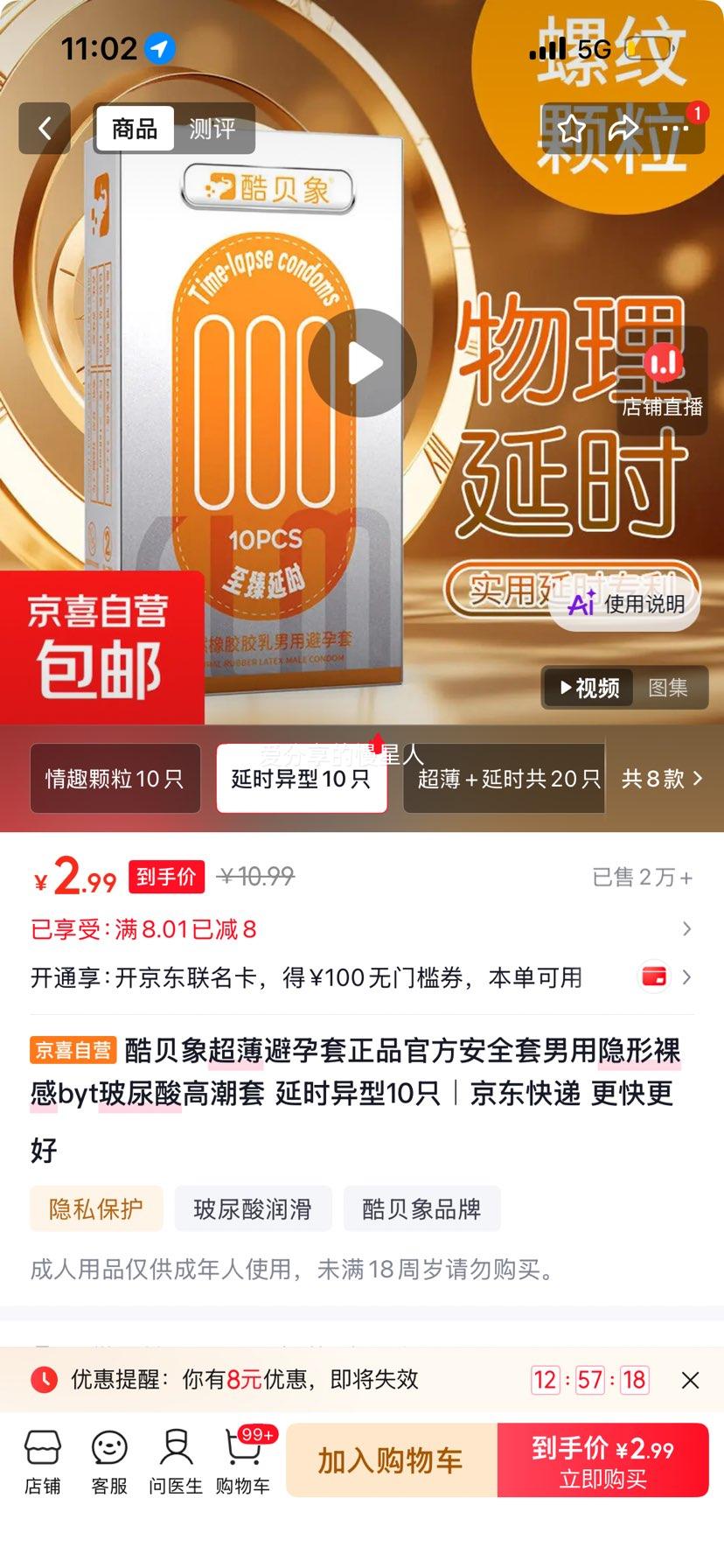 酷贝象超薄避孕套正品官方安全套男用隐形裸感玻尿酸高潮套延时异型10只 2.99元 - 86线报