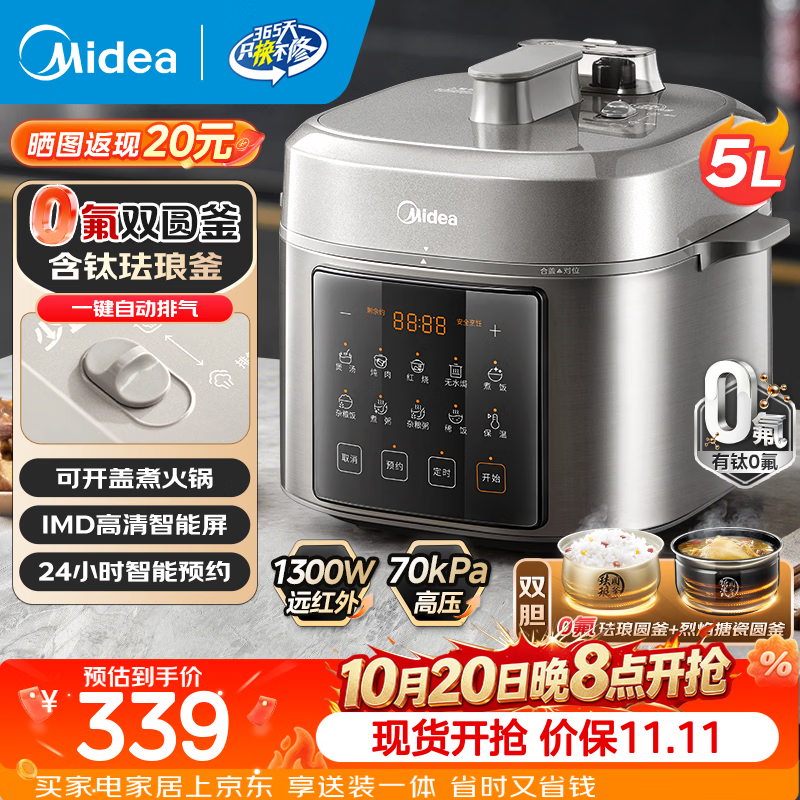 美的远红外大火力电压力锅圆釜双球胆5L 252.92元 - 86线报 美的远红外大火力电压力锅圆釜双球胆5L 252.92元 - 86线报