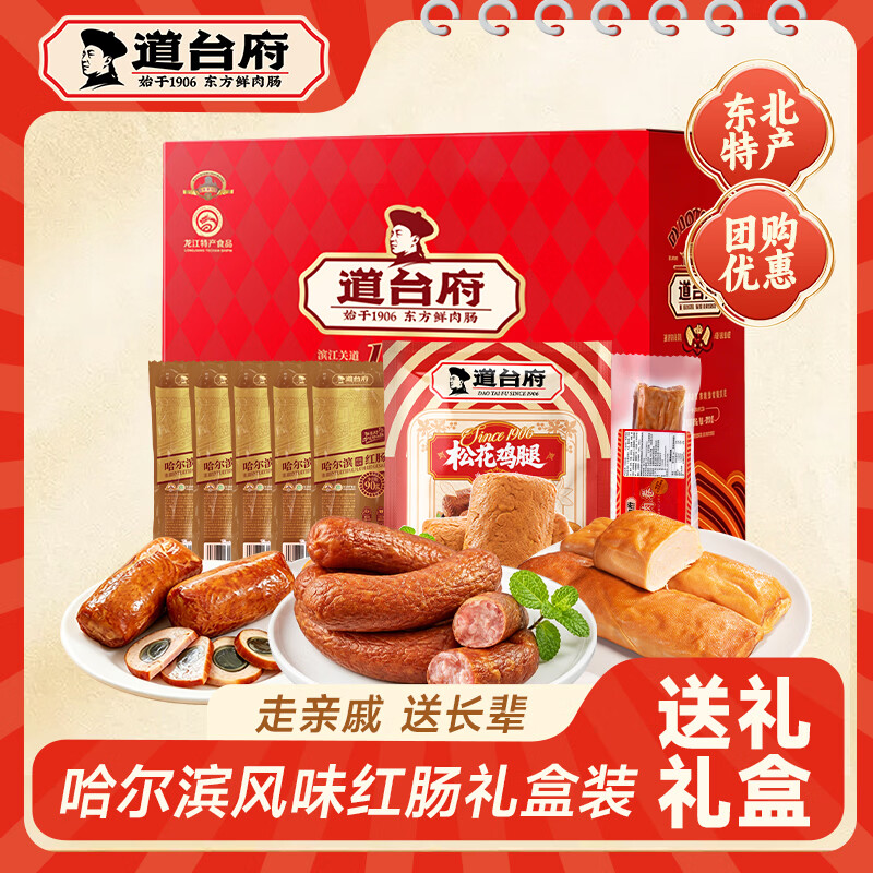 道台府哈尔滨红肠禧韵礼盒1350g 49.9元 - 86线报