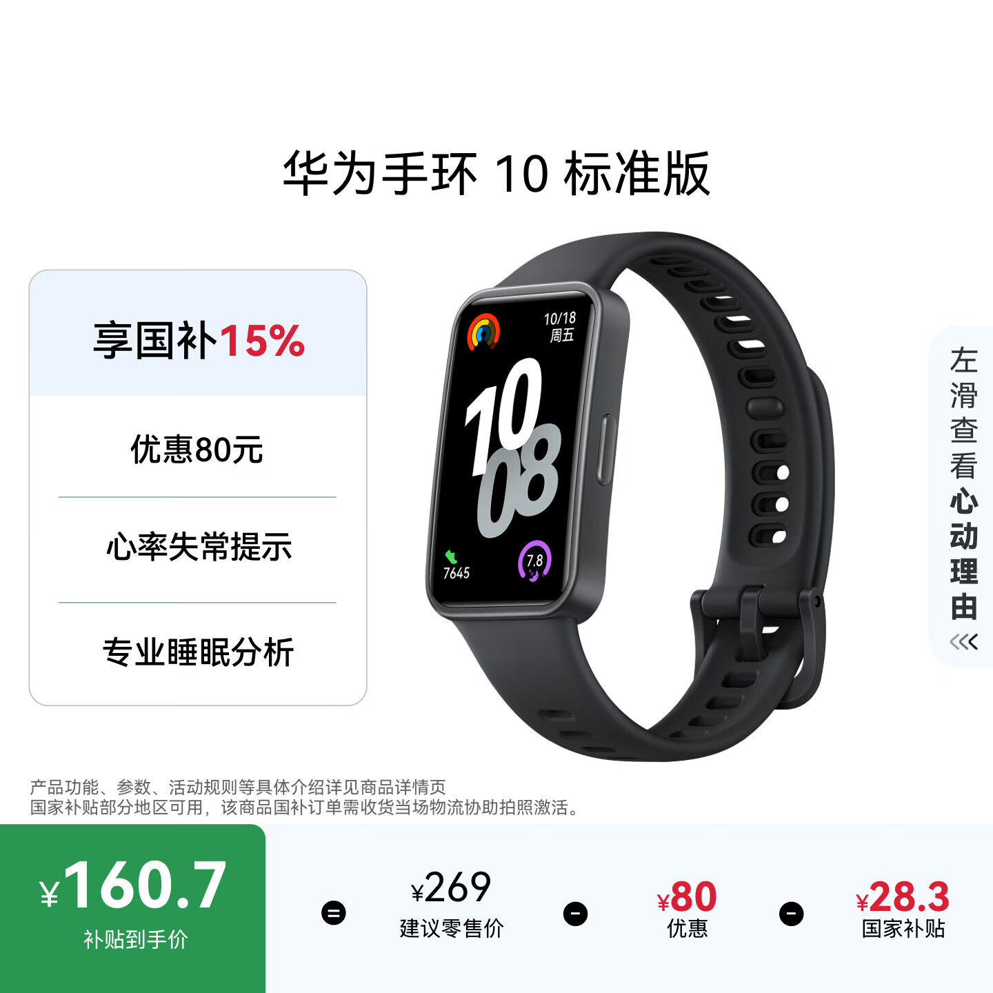 华为手环10标准版智能手环曜石黑 152.15元 - 折送网 华为手环10标准版智能手环曜石黑 152.15元 - 折送网