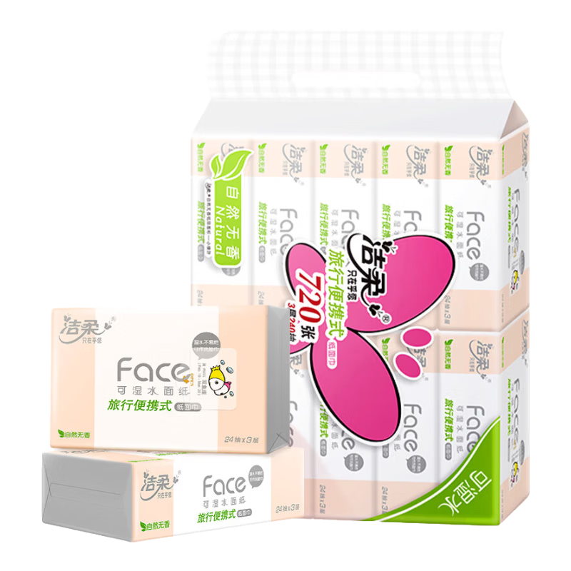 洁柔Face抽纸便携装203mm×200mm10包×240抽3层 5.97元 - 线报酷 洁柔Face抽纸便携装203mm×200mm10包×240抽3层 5.97元 - 线报酷