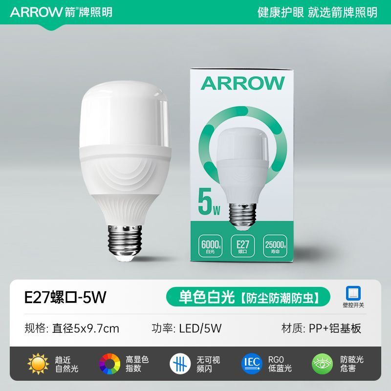 箭牌照明led灯泡高亮节能灯护眼球泡E27螺口柱形泡大功率家用商用5w 3.97元 - 线报酷
