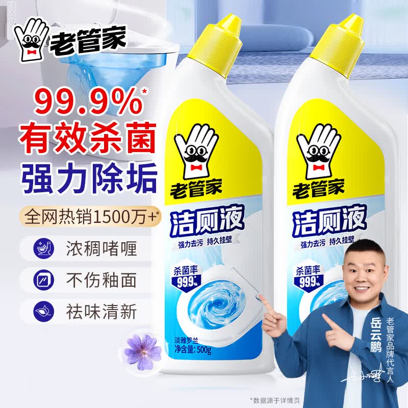 老管家洁厕灵液家用清香型除垢清香型500ml*2瓶 2.9元 - 86线报