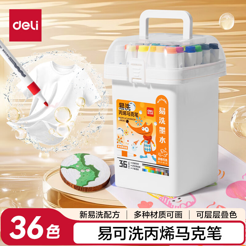 得力HM363-36易洗丙烯36色三角杆马克笔 19.52元 - 线报酷