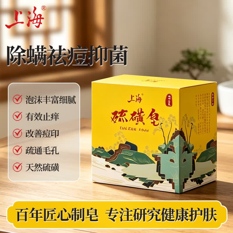 上海香皂硫磺皂105g*3块 5.9元 - 折送网