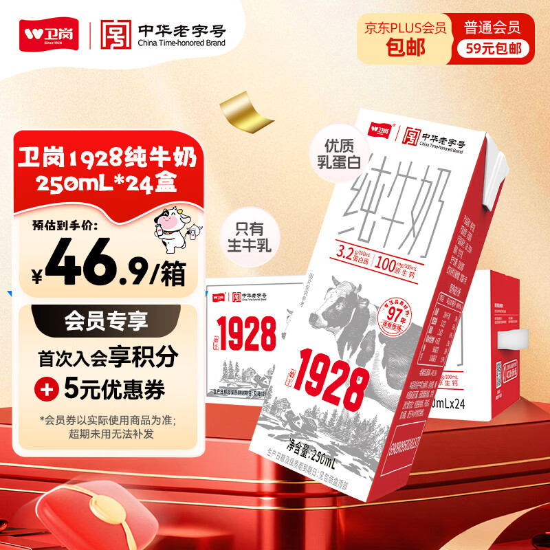 卫岗1928全脂纯牛奶250ml*24盒 35.17元 - 86线报