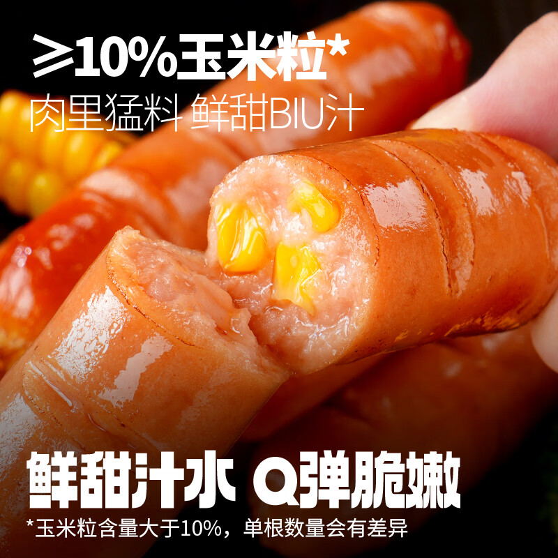 大希地脆皮爆汁玉米烤肠1斤净重 8.8元 - 86线报