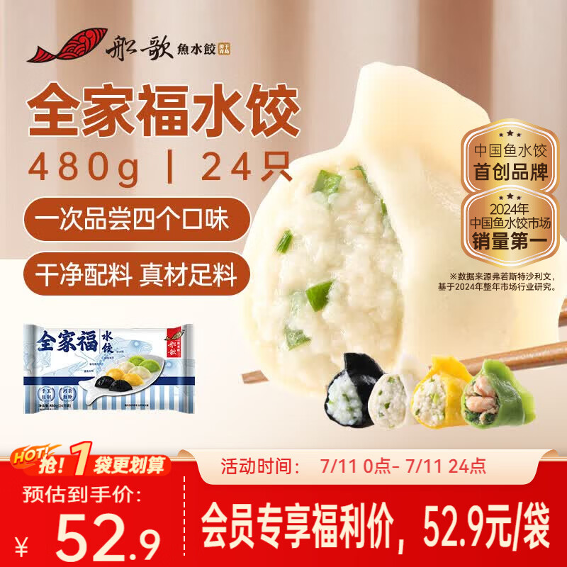 船歌鱼水饺全家福鲅鱼水饺墨鱼黄花鱼虾拼480g24只 20.86元 - 86线报