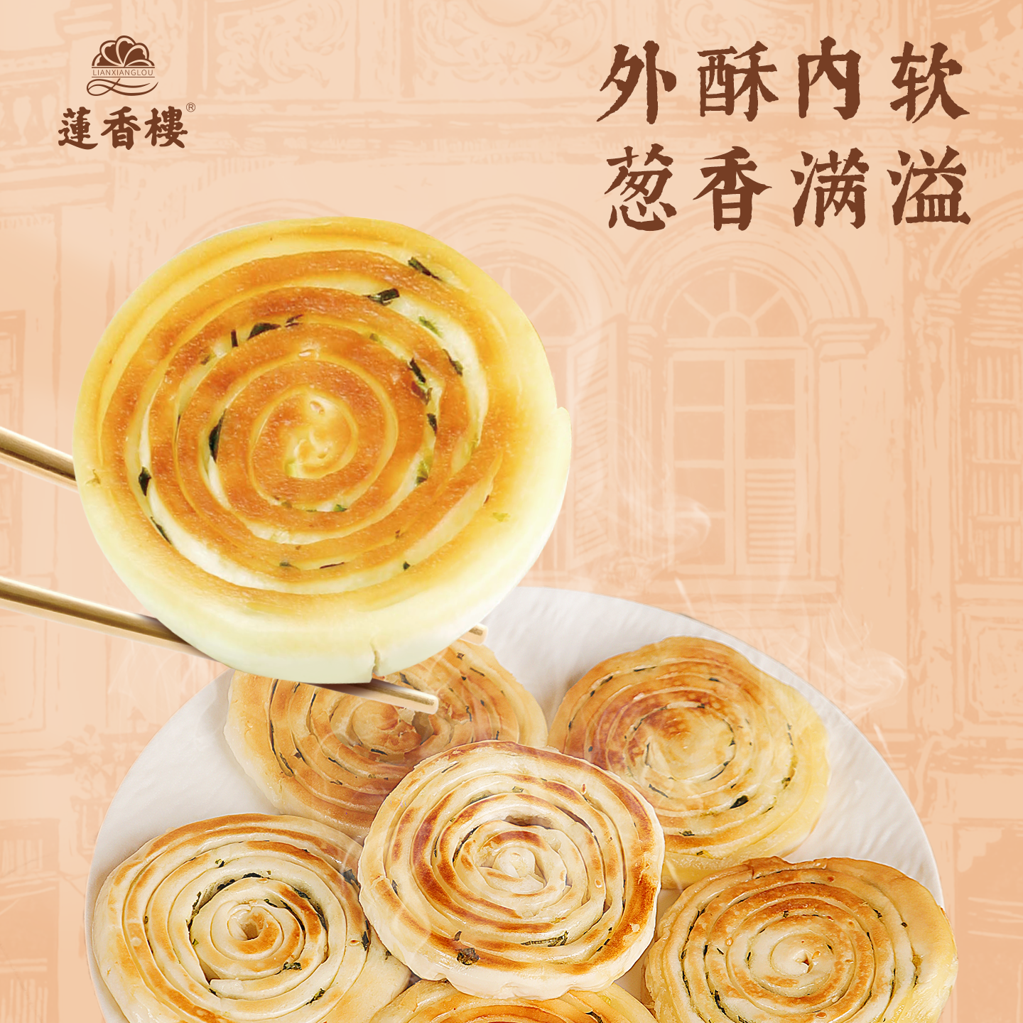 莲香楼广式早茶任选葱油饼280g*1袋共8块 8.43元 - 86线报