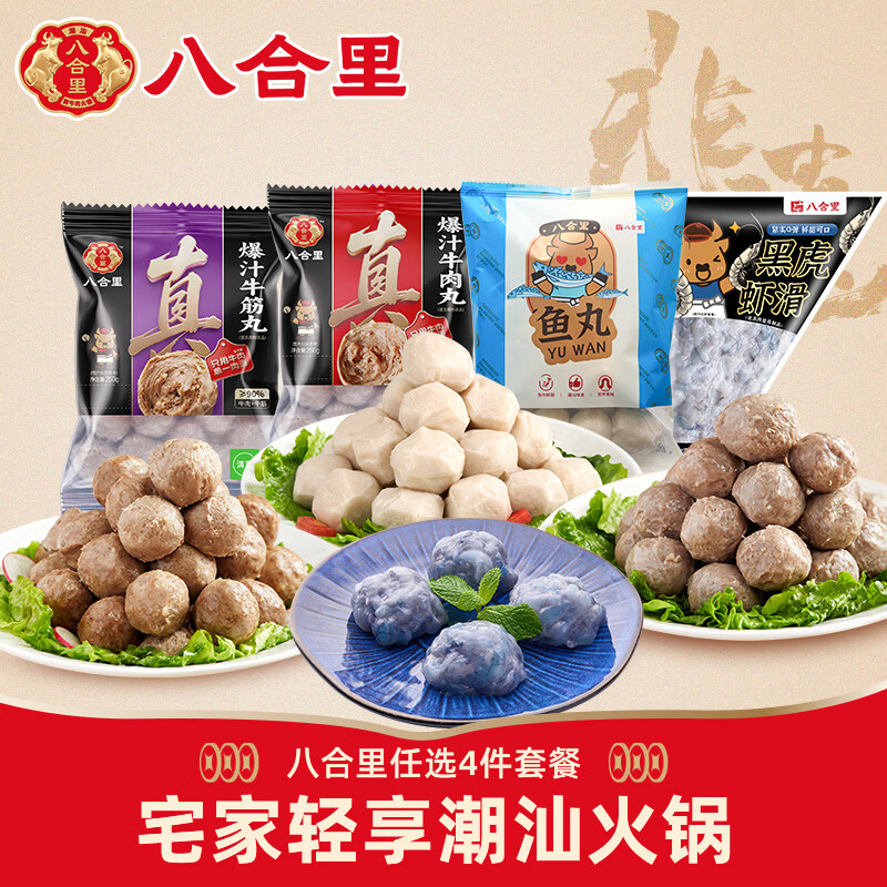 八合里手打牛肉丸250g 4件 22.25元 - 86线报