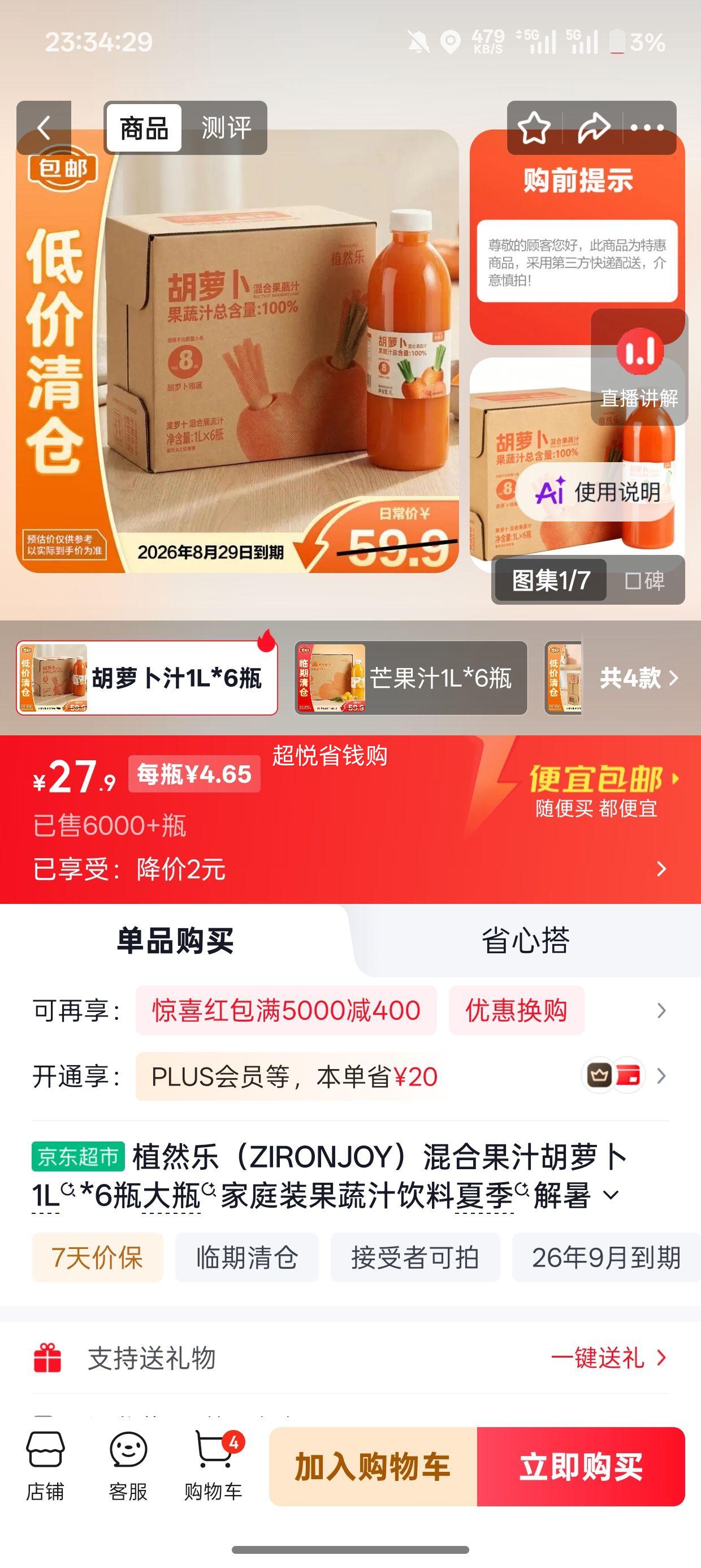 植然乐混合果汁胡萝卜1L*6瓶大瓶家庭装果蔬汁饮料夏季解暑临期清仓 27.9元 - 86线报