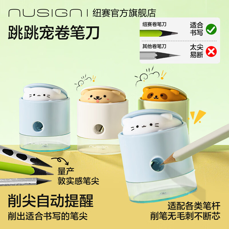 纽赛NS073POPUP跳跳宠削尖提示卷笔刀白色 6.9元 - 线报酷