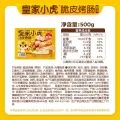皇家小虎 超值性价比烤肠 可到手50根*2000g 8.8元 图片 1