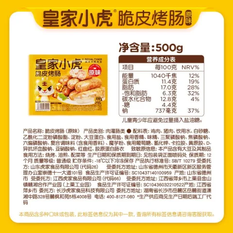 皇家小虎 超值性价比烤肠 可到手50根*2000g 8.8元 图片 1