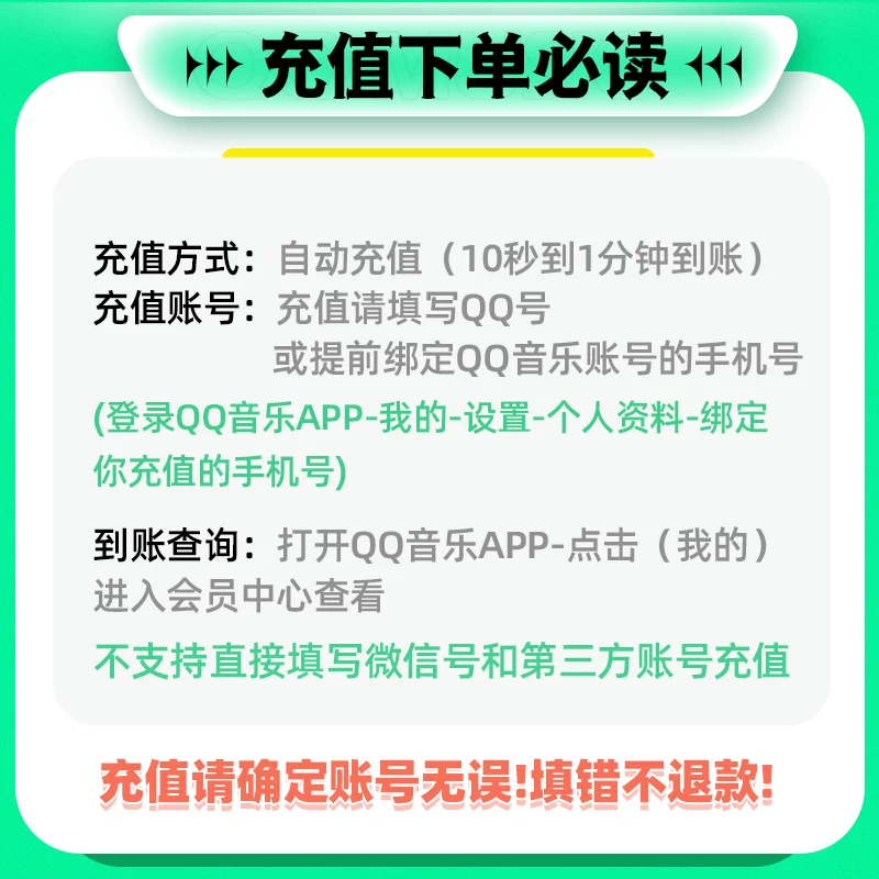 QQ音乐会员年卡豪华绿钻会员12个月绿钻vip会员 138元 - 86线报