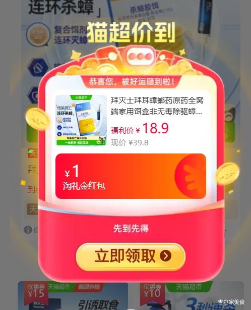 拜灭士拜耳蟑螂药全窝端饵盒杀蟑胶饵4个/盒 15.53元 - 86线报