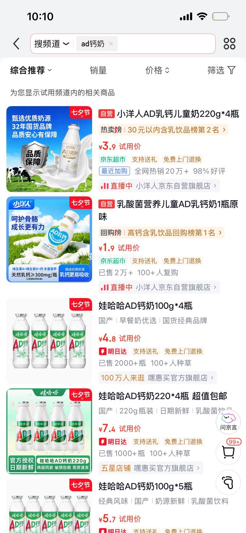 小洋人AD乳钙含乳饮品220ml×4瓶 3.9元 - 线报酷