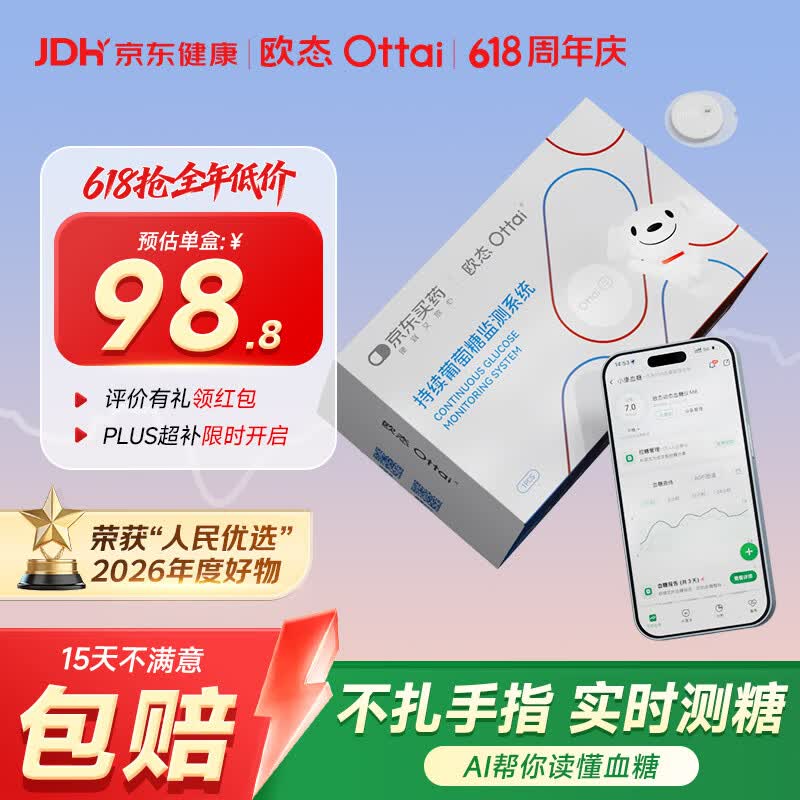 欧态定制款M8动态血糖仪免扎针持续葡萄糖监测系统 62.88元 - 86线报 欧态定制款M8动态血糖仪免扎针持续葡萄糖监测系统 62.88元 - 86线报