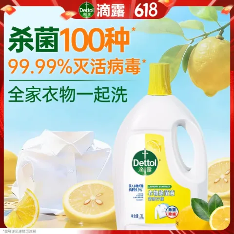 滴露 衣物除菌液 3L 清新柠檬 64.8元 图片 2