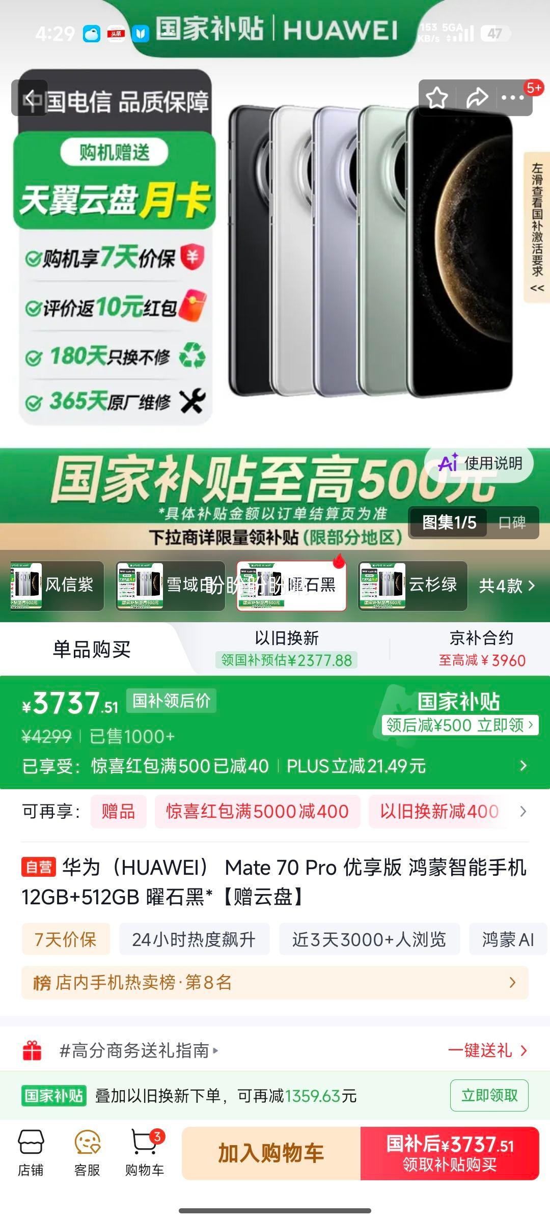华为Mate70Pro优享版手机12+512G曜石黑 3737.51元 - 线报酷