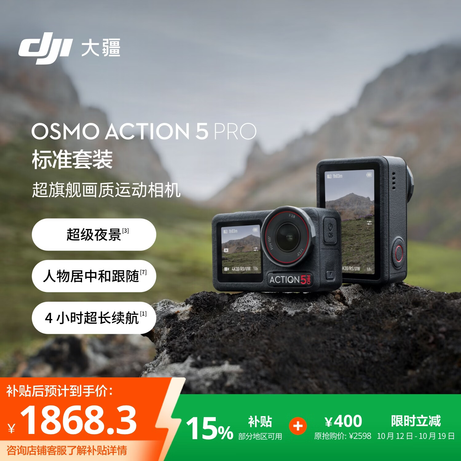 大疆OsmoAction5Pro运动相机 1664.3元 - 线报酷 大疆OsmoAction5Pro运动相机 1664.3元 - 线报酷