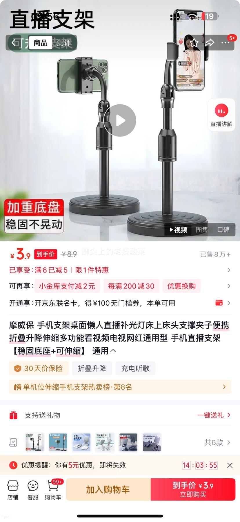 摩威保手机直播支架桌面支架可折叠升降伸缩厚重底座 3.9元 - 86线报