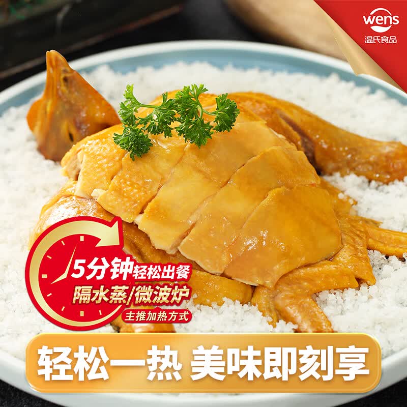温氏经典盐焗鸡700g 23.3元 - 86线报