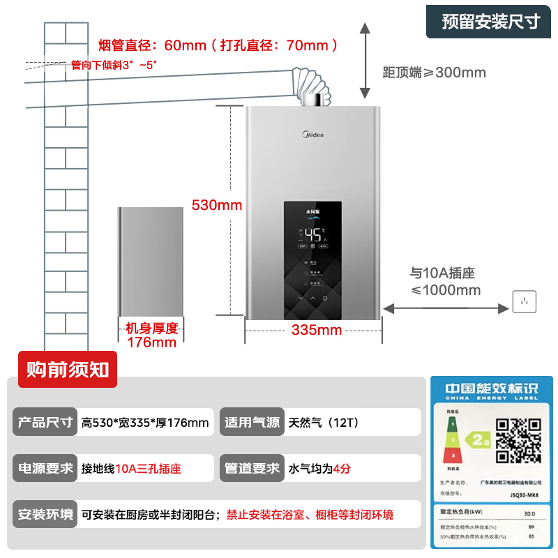 美的耀夜系列JSQ30-MK6强排式燃气热水器16L 774.78元 - 86线报
