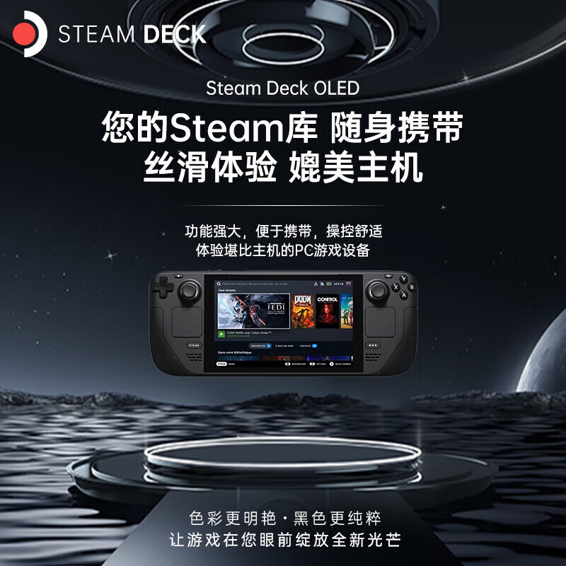 STEAM Deck OLED 掌上游戏机 512GB 港版 5506.08元 - 86线报